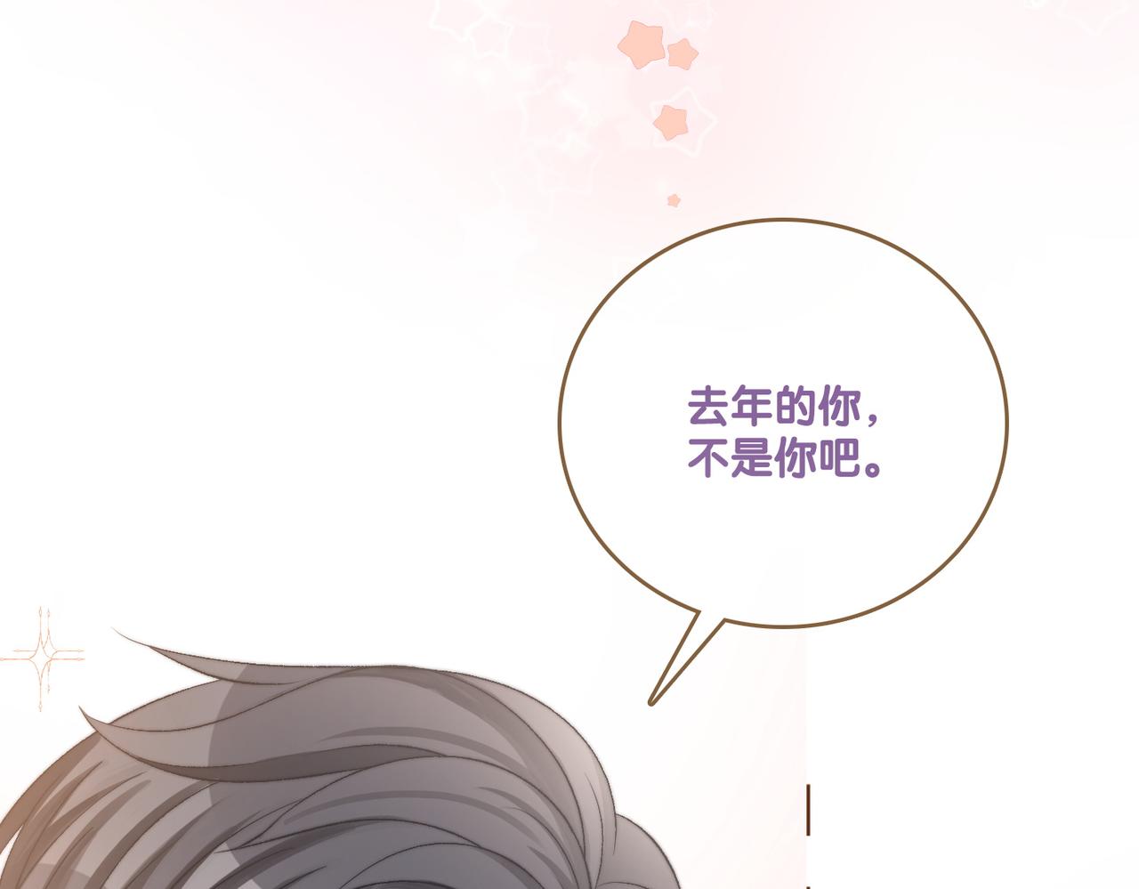 第80话 你，要亲我吗？78