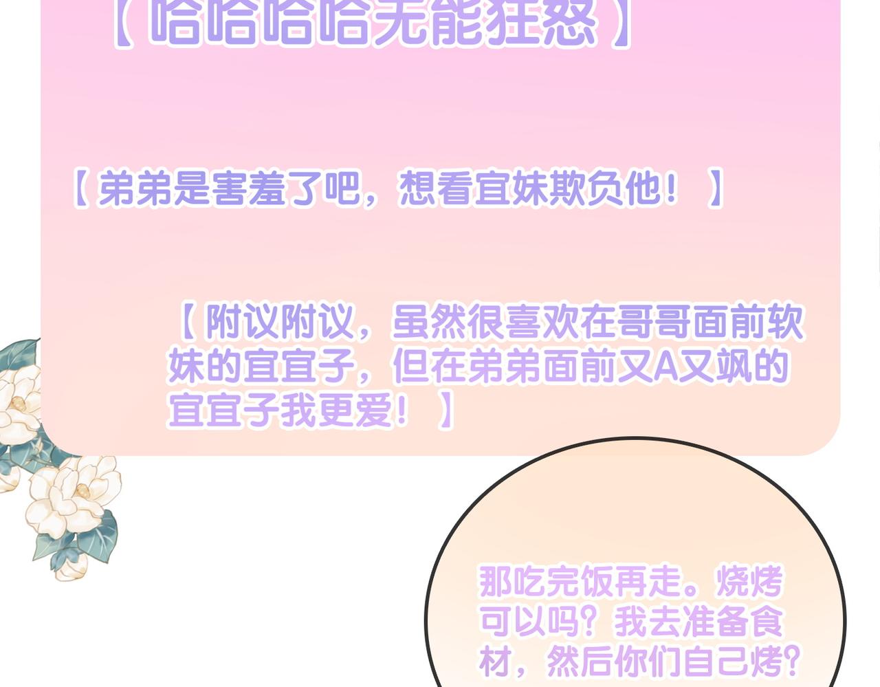 第38话 师父也争宠？54