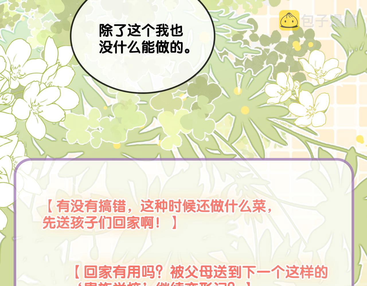 第31话 情敌又叒叕增加了39
