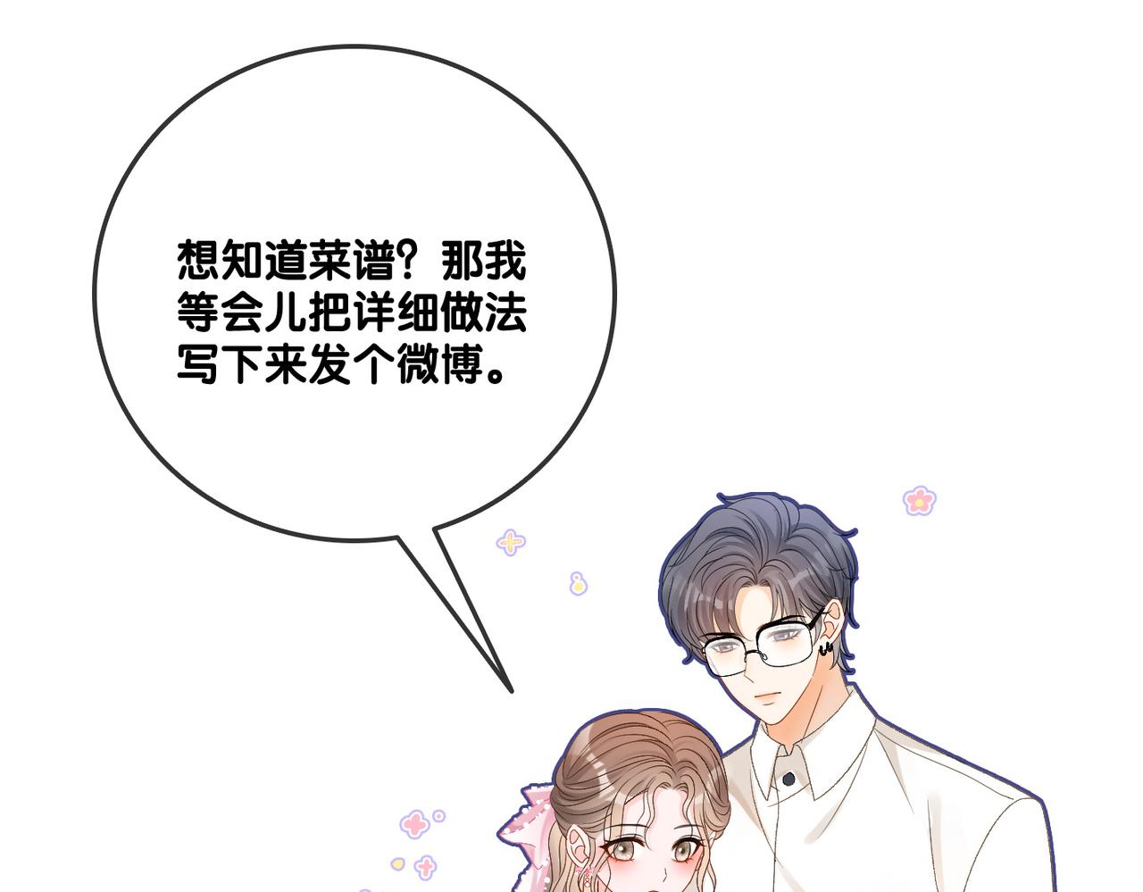 第55话影帝带头嗑cp34