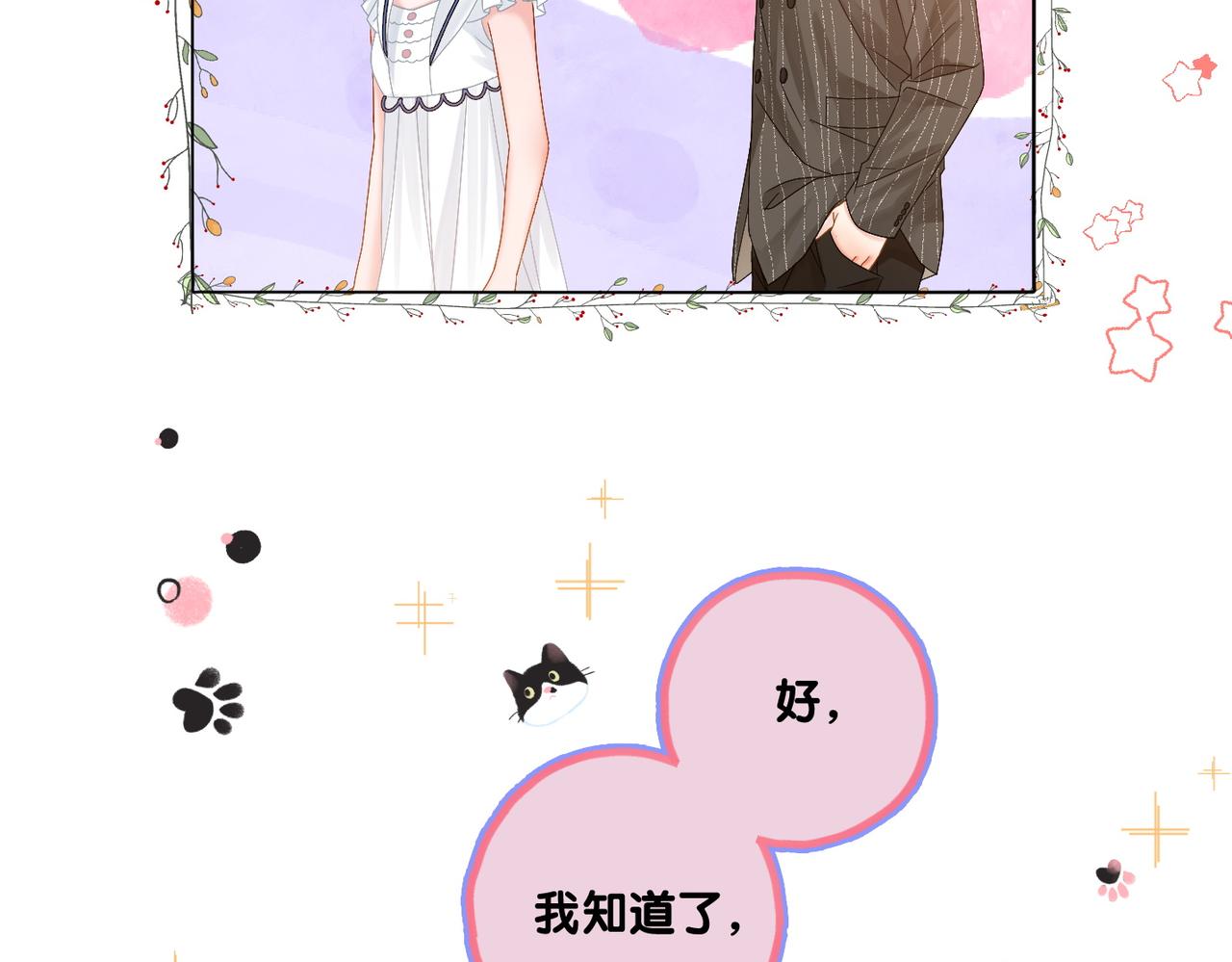 第77话 不许拐走兔兔~27