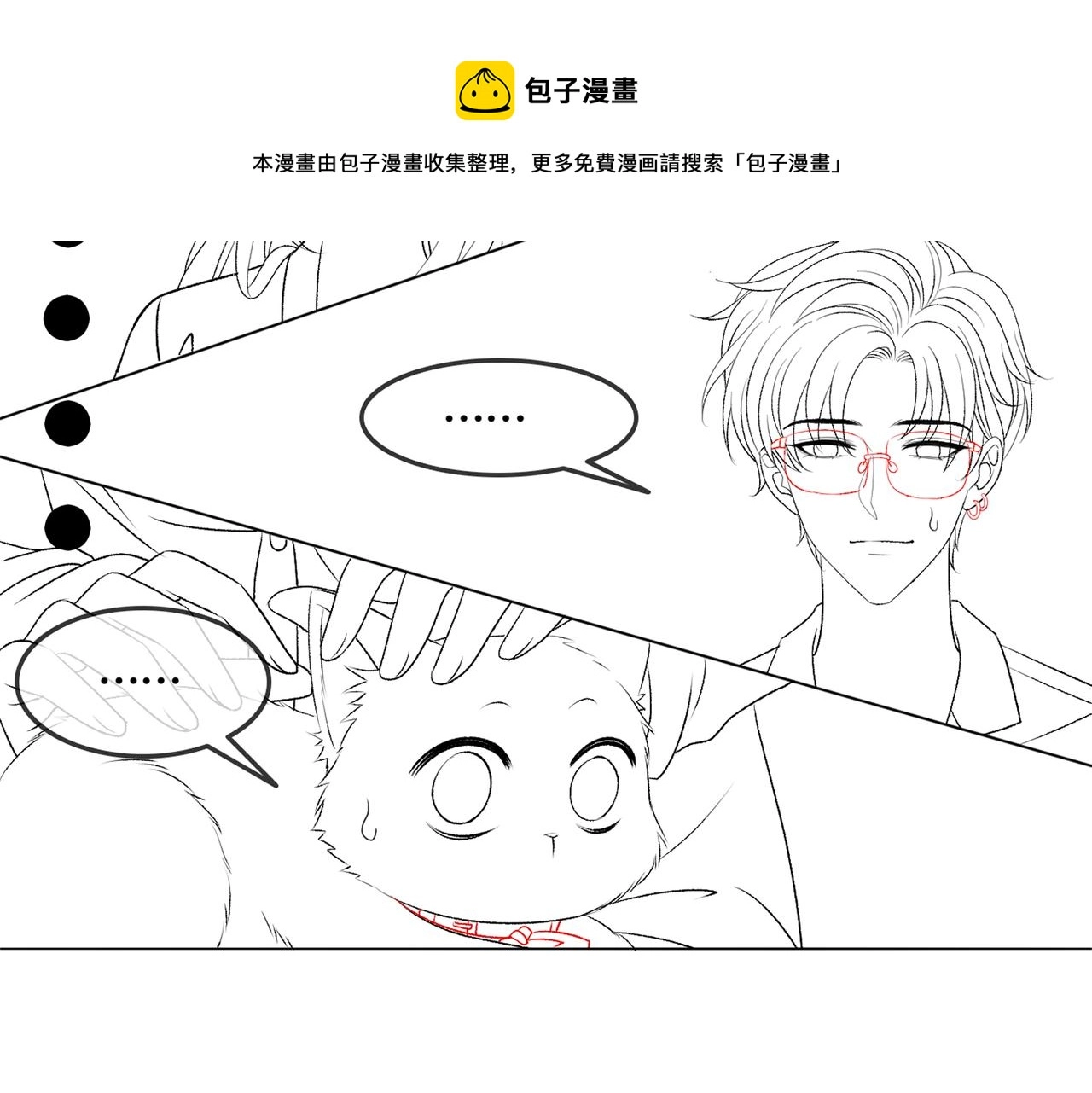 第23话 吃猫猫的醋100