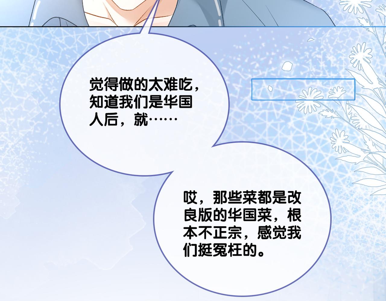 第47话 影帝他套路满满65