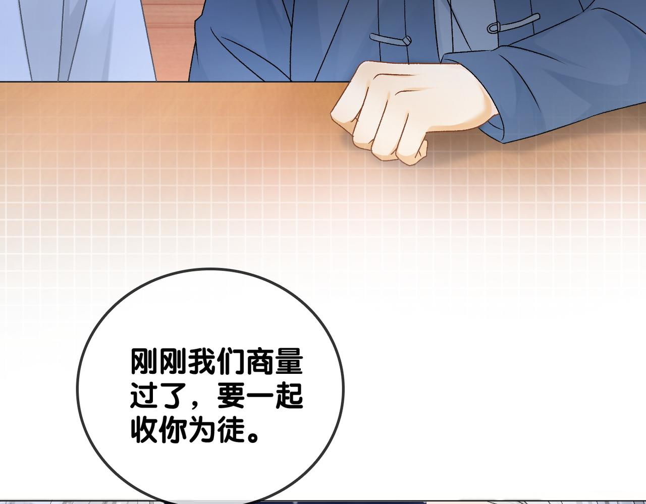 第38话 师父也争宠？5