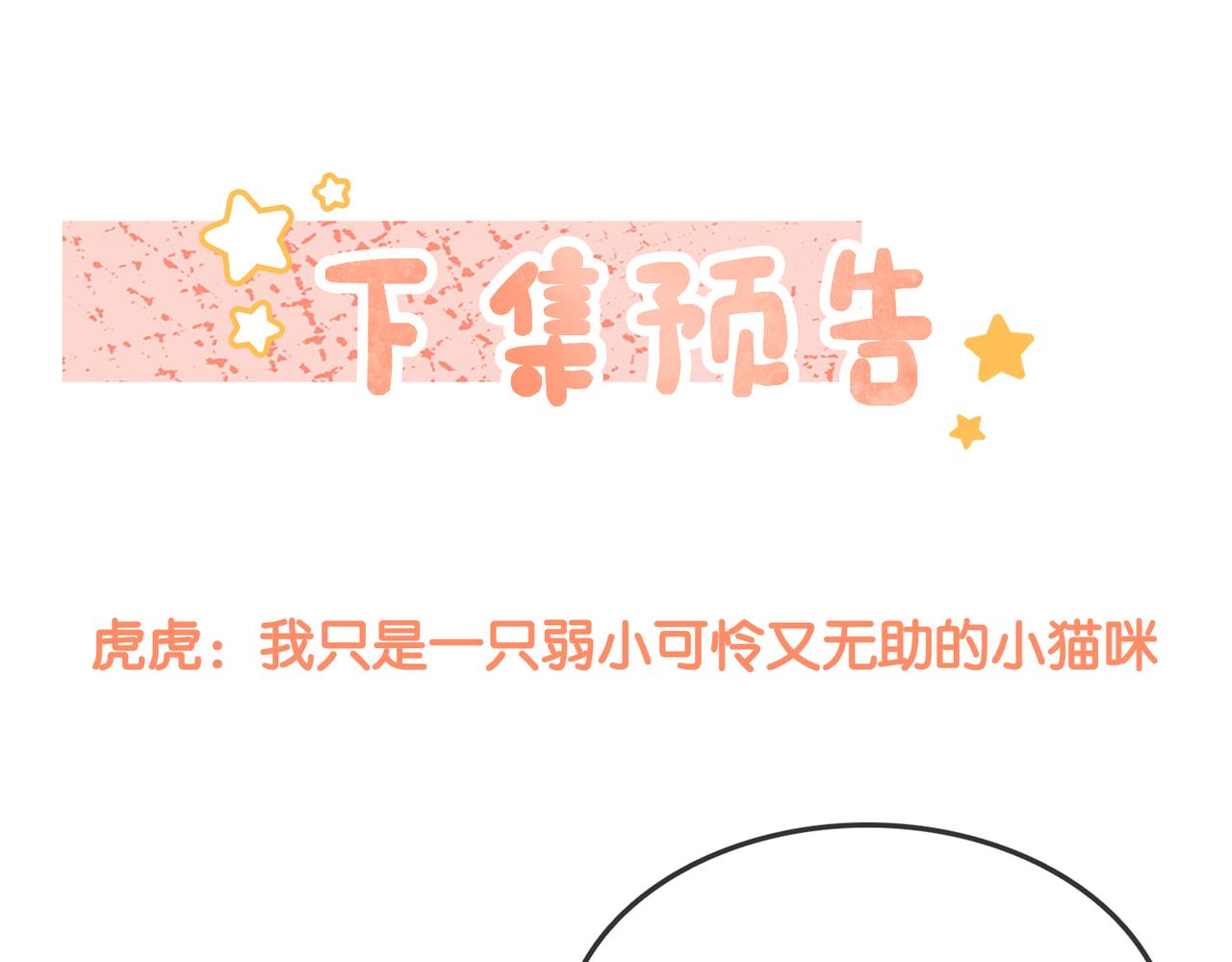 第19话 “女友”外套？101