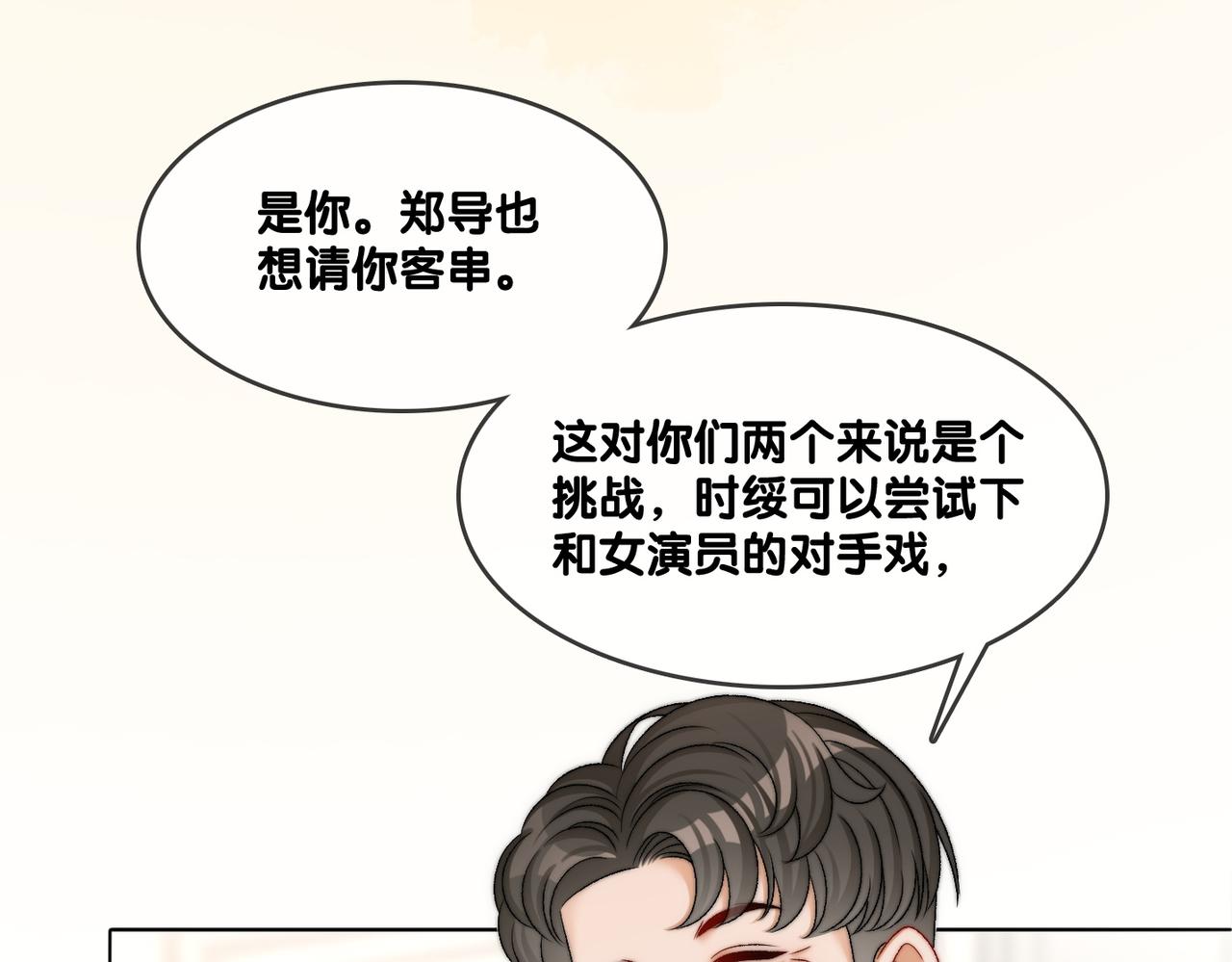 第87话 拍戏邀约48