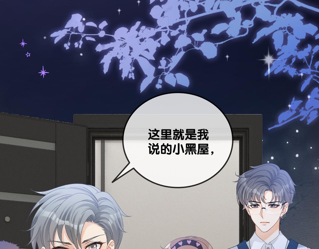 第31话 情敌又叒叕增加了4