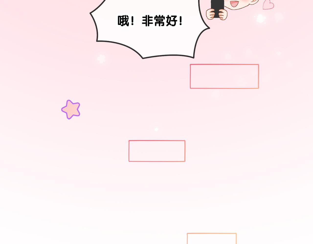 第47话 影帝他套路满满29