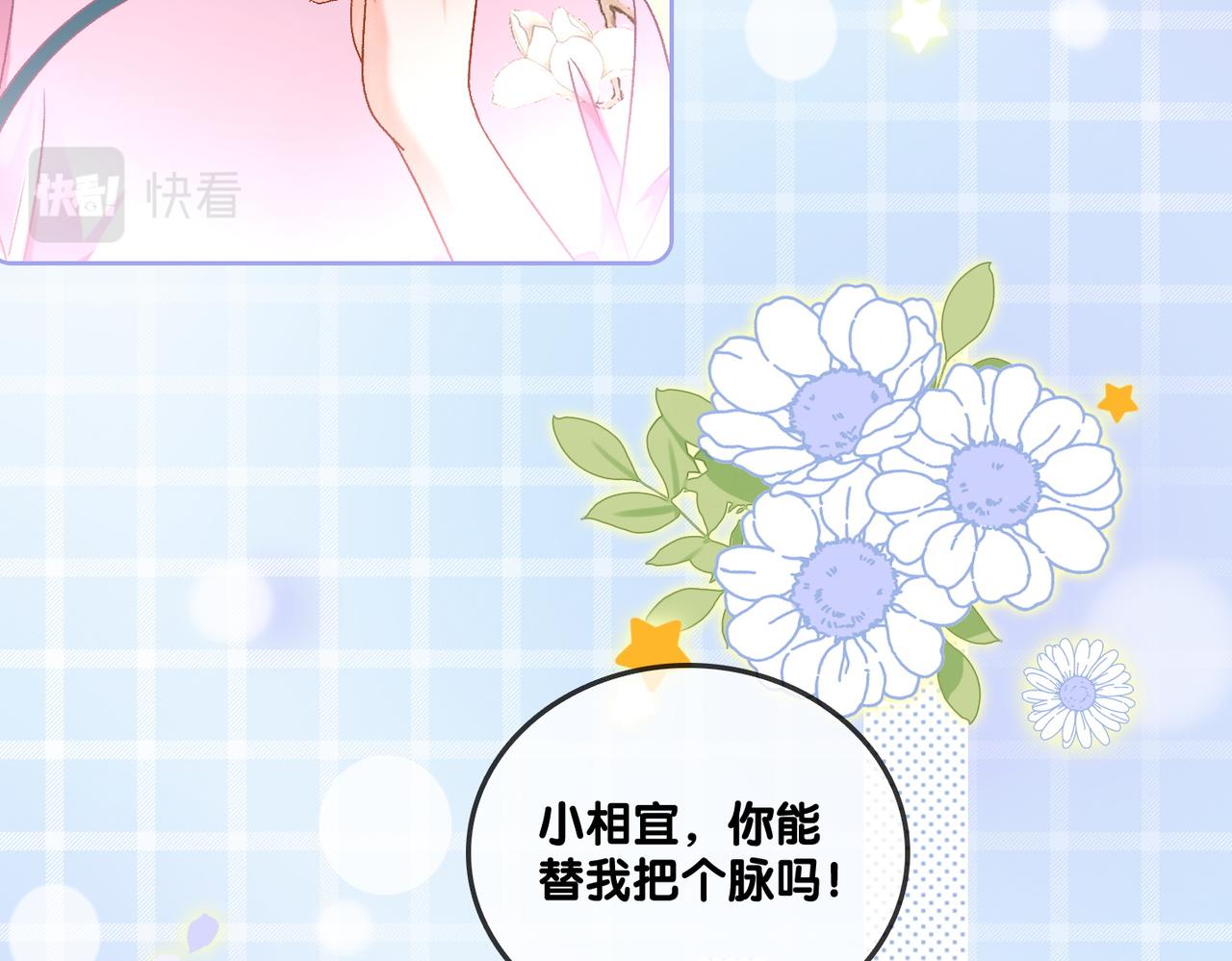 第35话 更难拿下的是哥哥77
