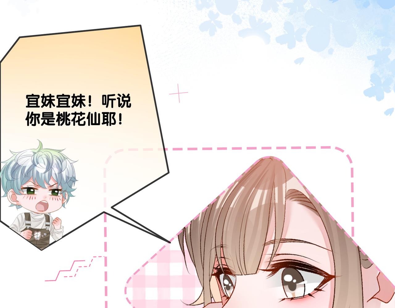 第59话桃花精宜宜子~75