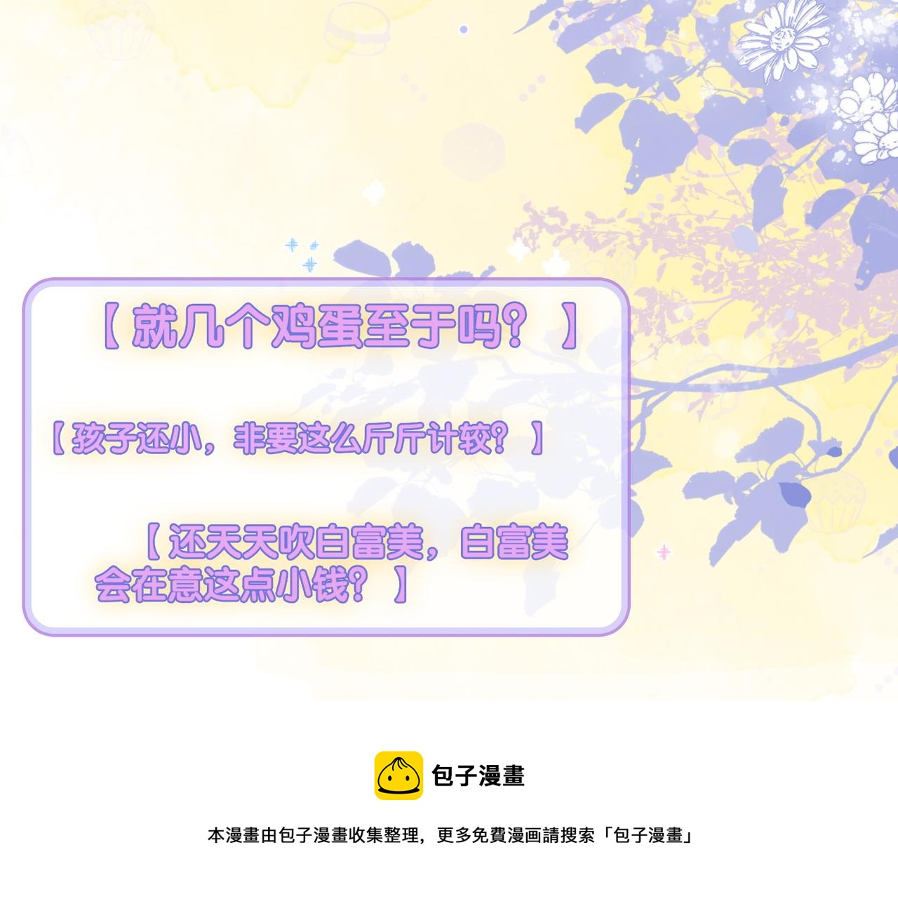 第28话 偷鸡贼？67