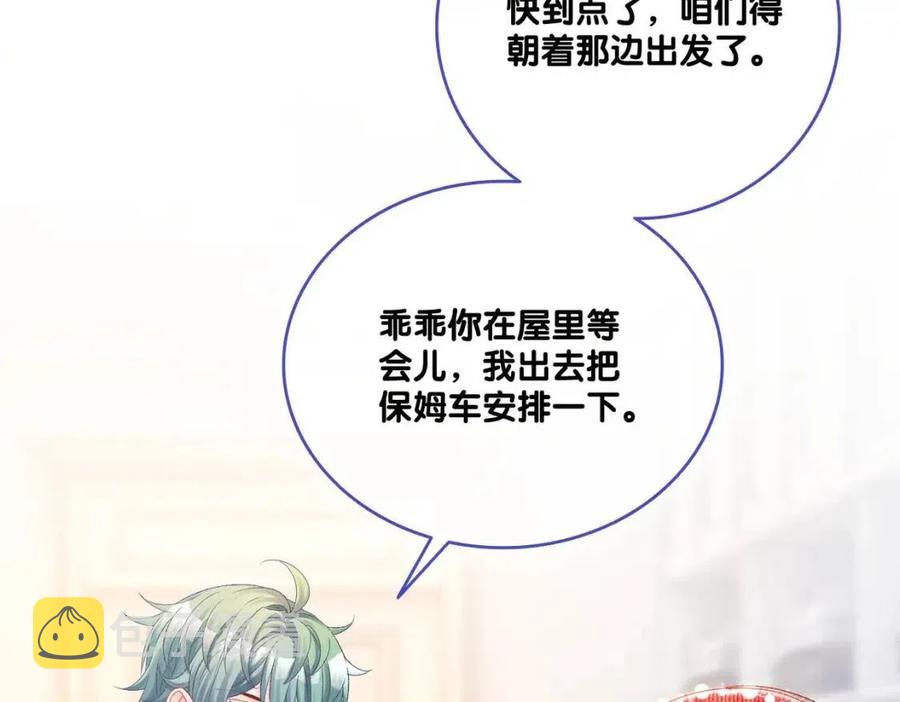 第3话 收获迷弟74