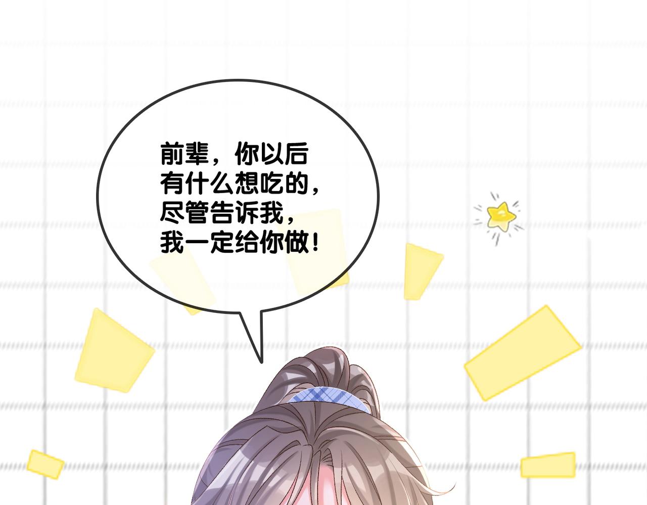 第32话 想吃兔兔~83