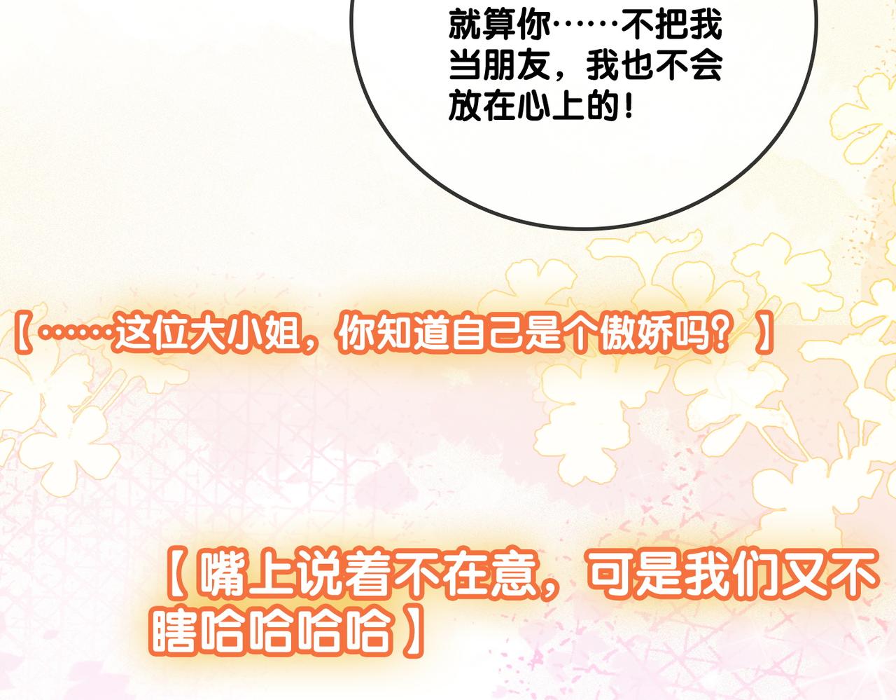 第74话 攻略傲娇闺蜜92