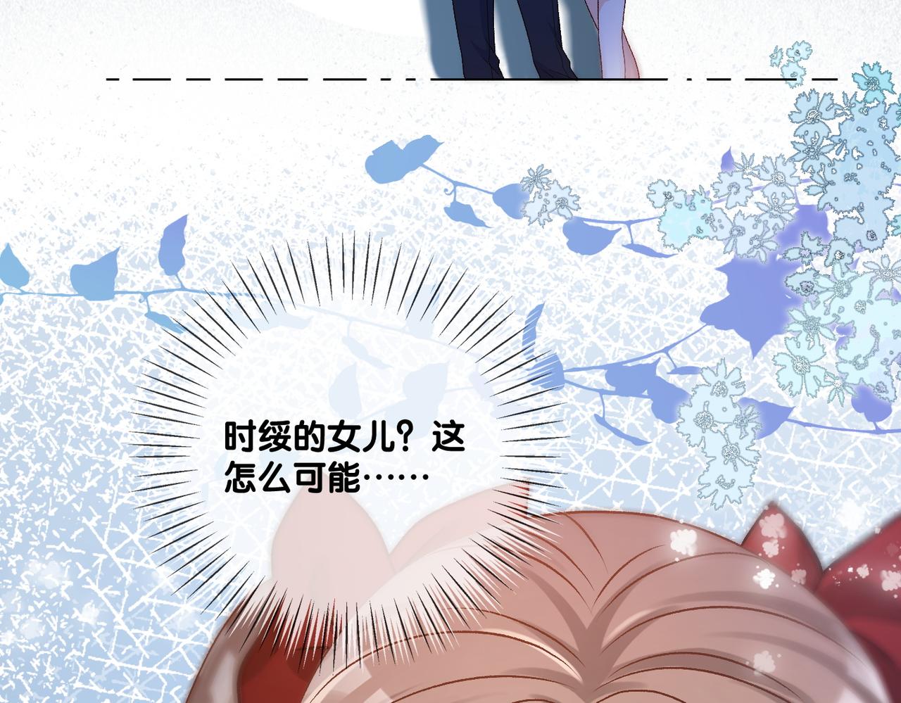 第64话 时绥有女儿？！105
