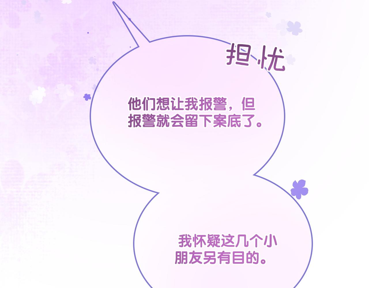 第28话 偷鸡贼？86