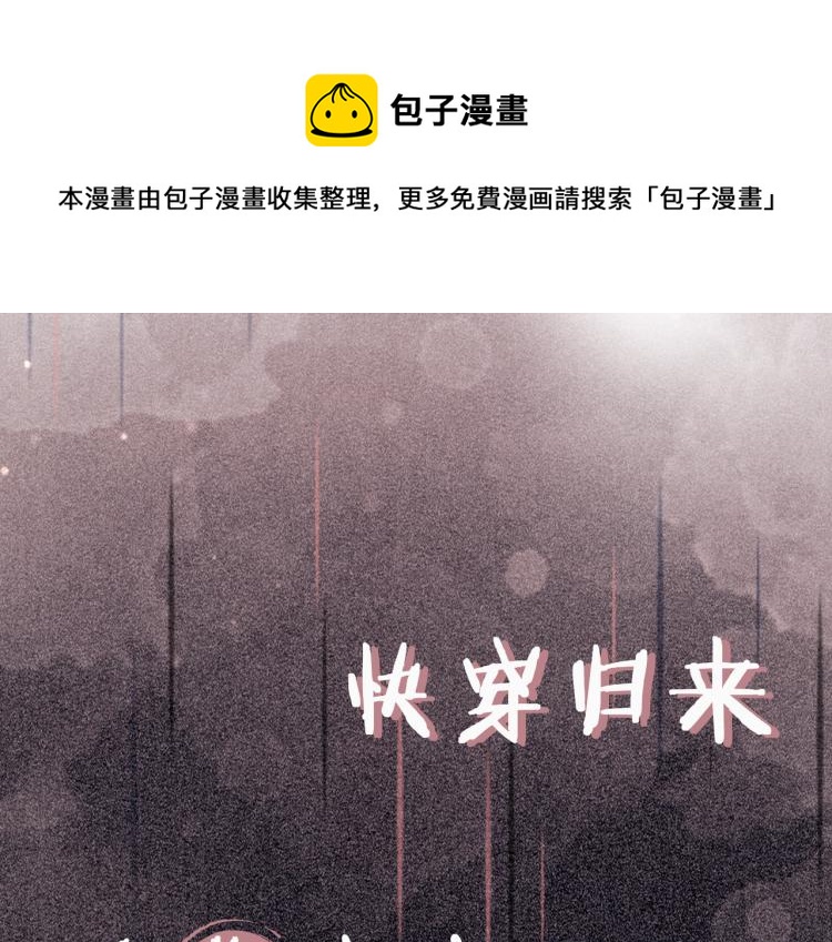 序章 快穿归来众叛亲离？0
