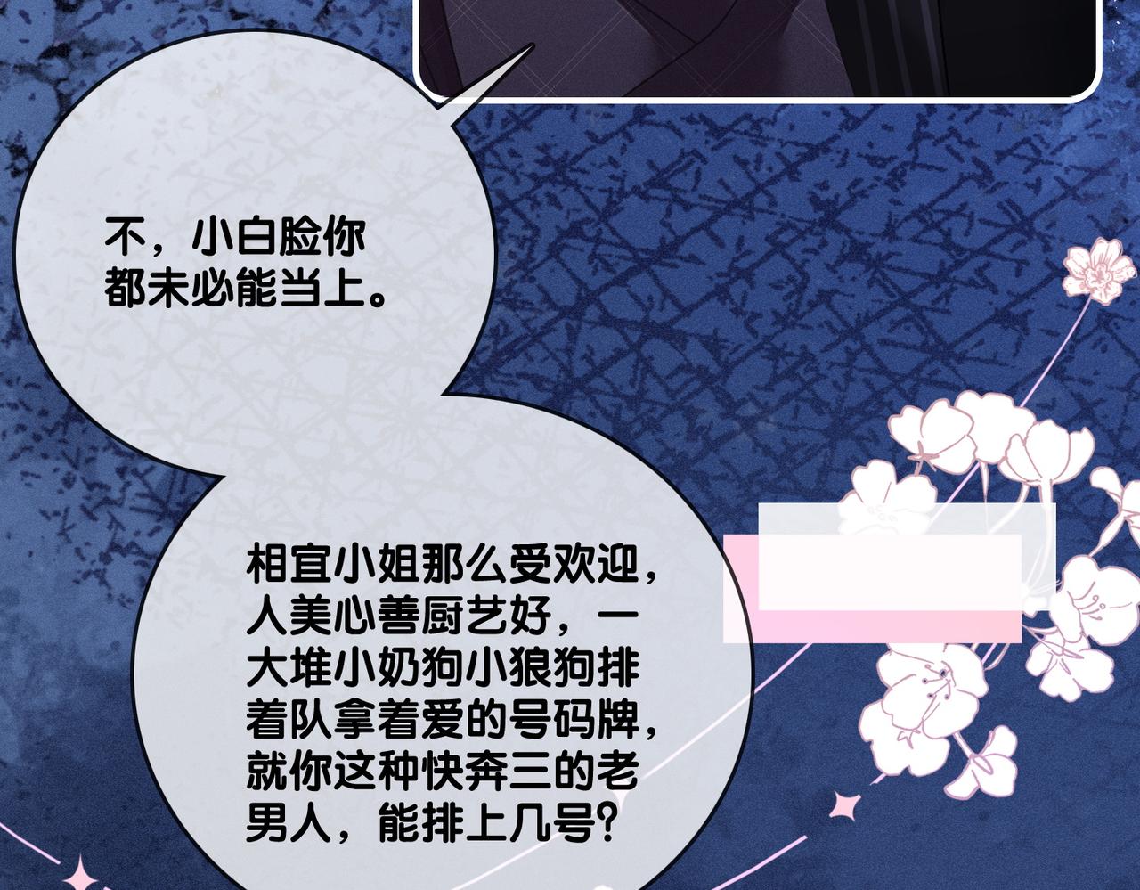 第44话 新cp出现了？94