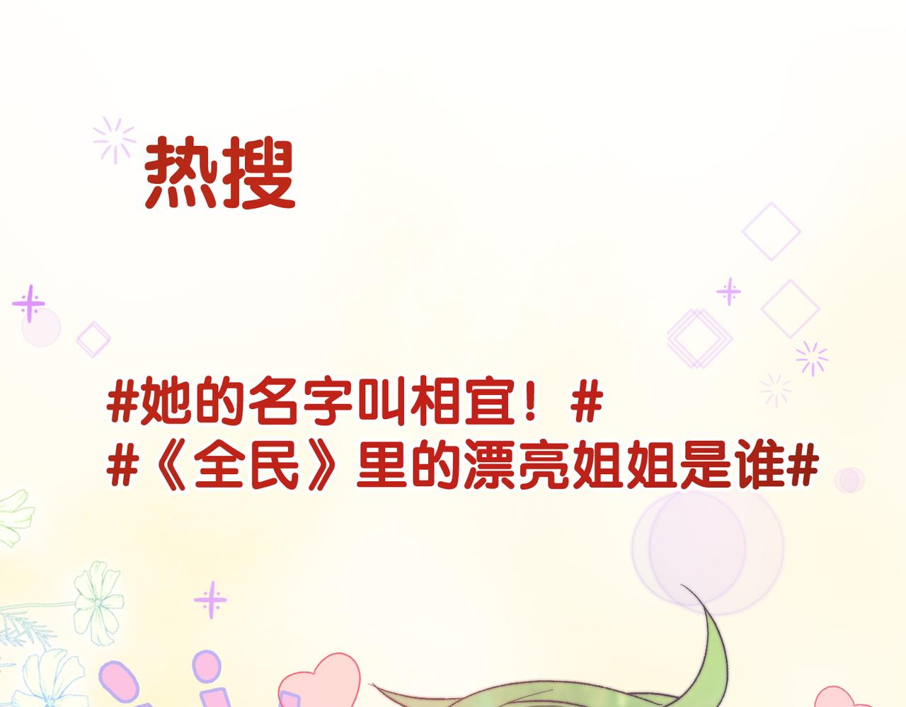 第91话 你想公开吗？41