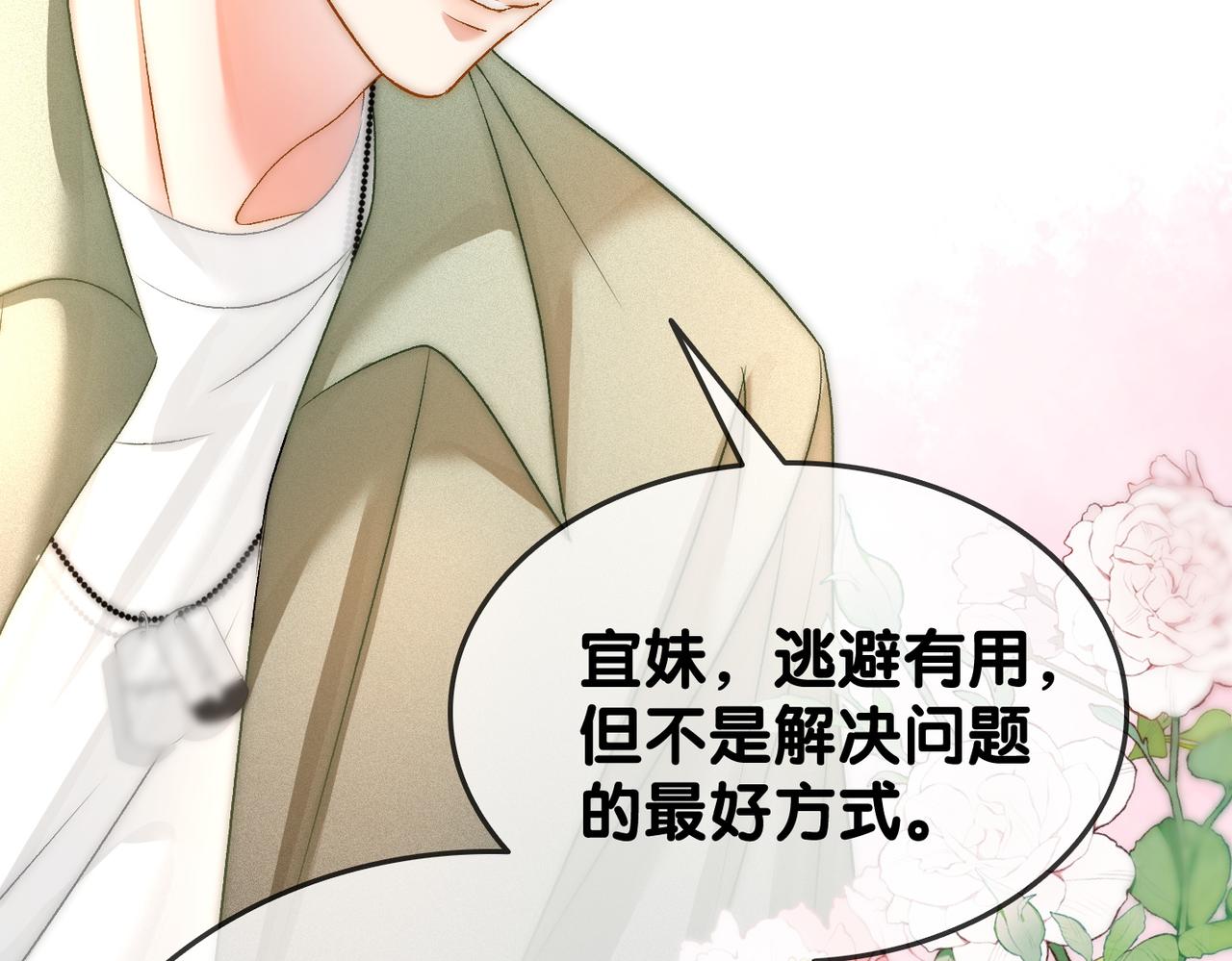第61话提前见家长？48