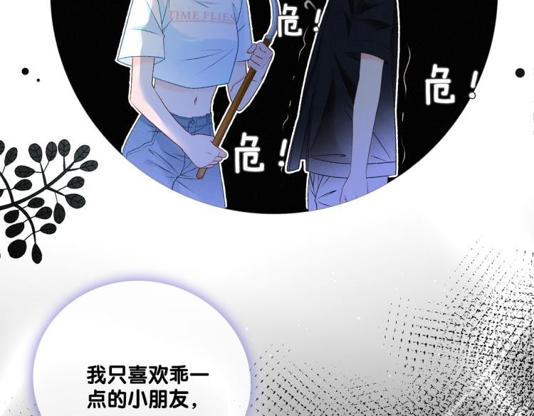 第12话 情敌出现！74