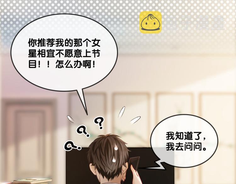 第4话 我要退出娱乐圈84