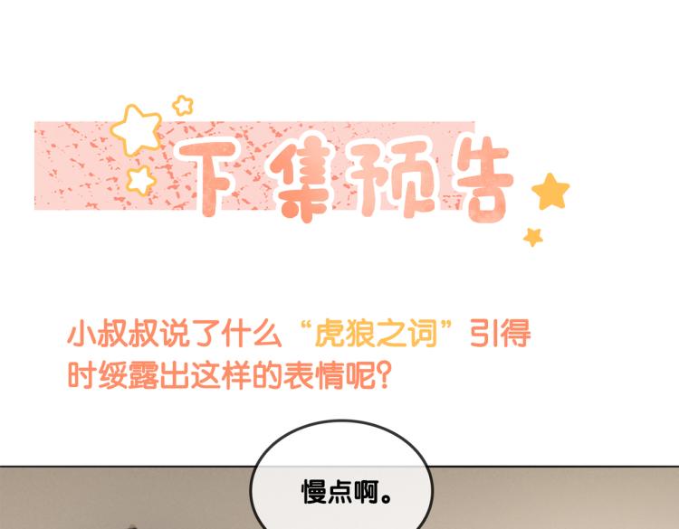 第2话 成了亲妈粉？111
