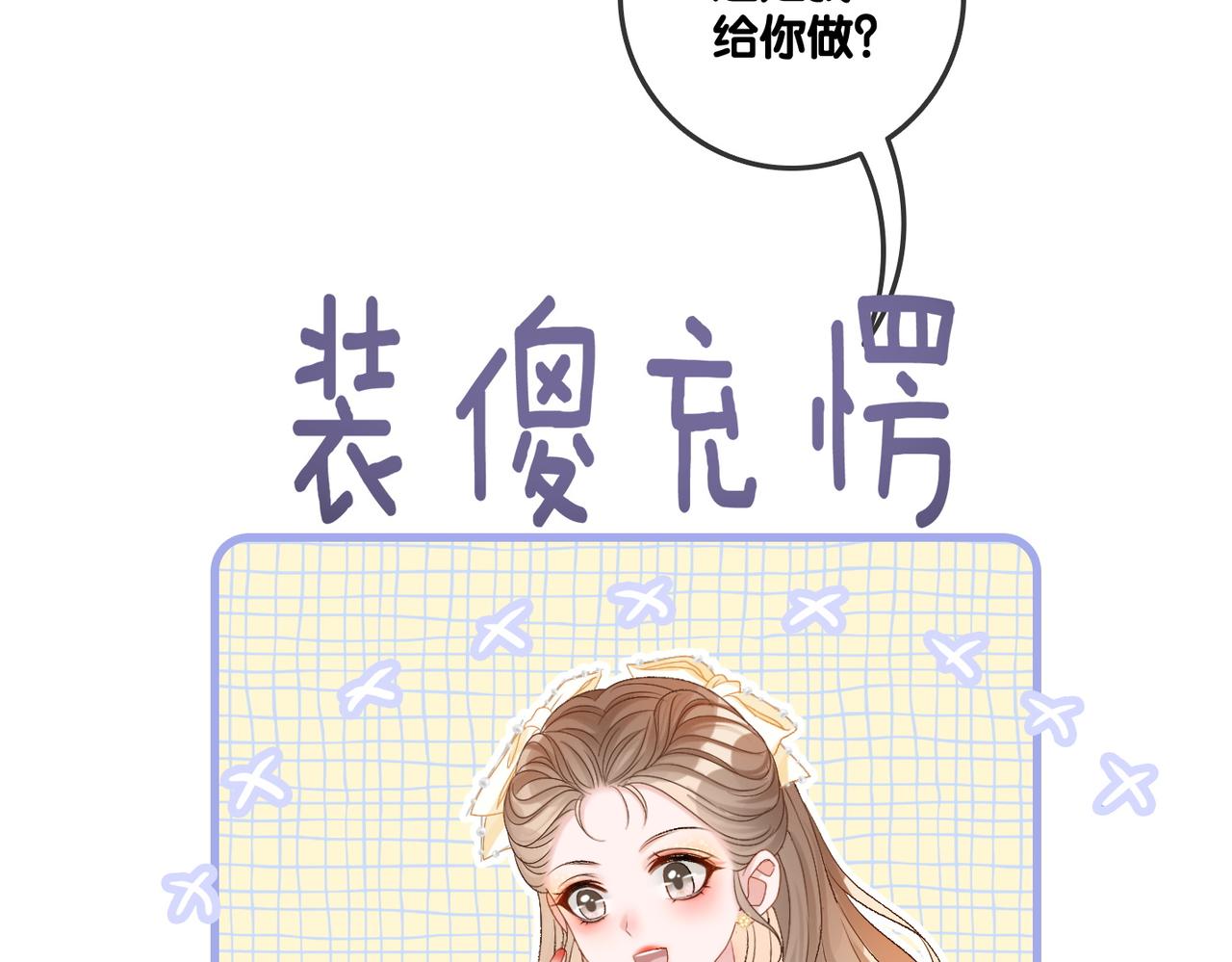 第51话 影帝碰瓷现场？94
