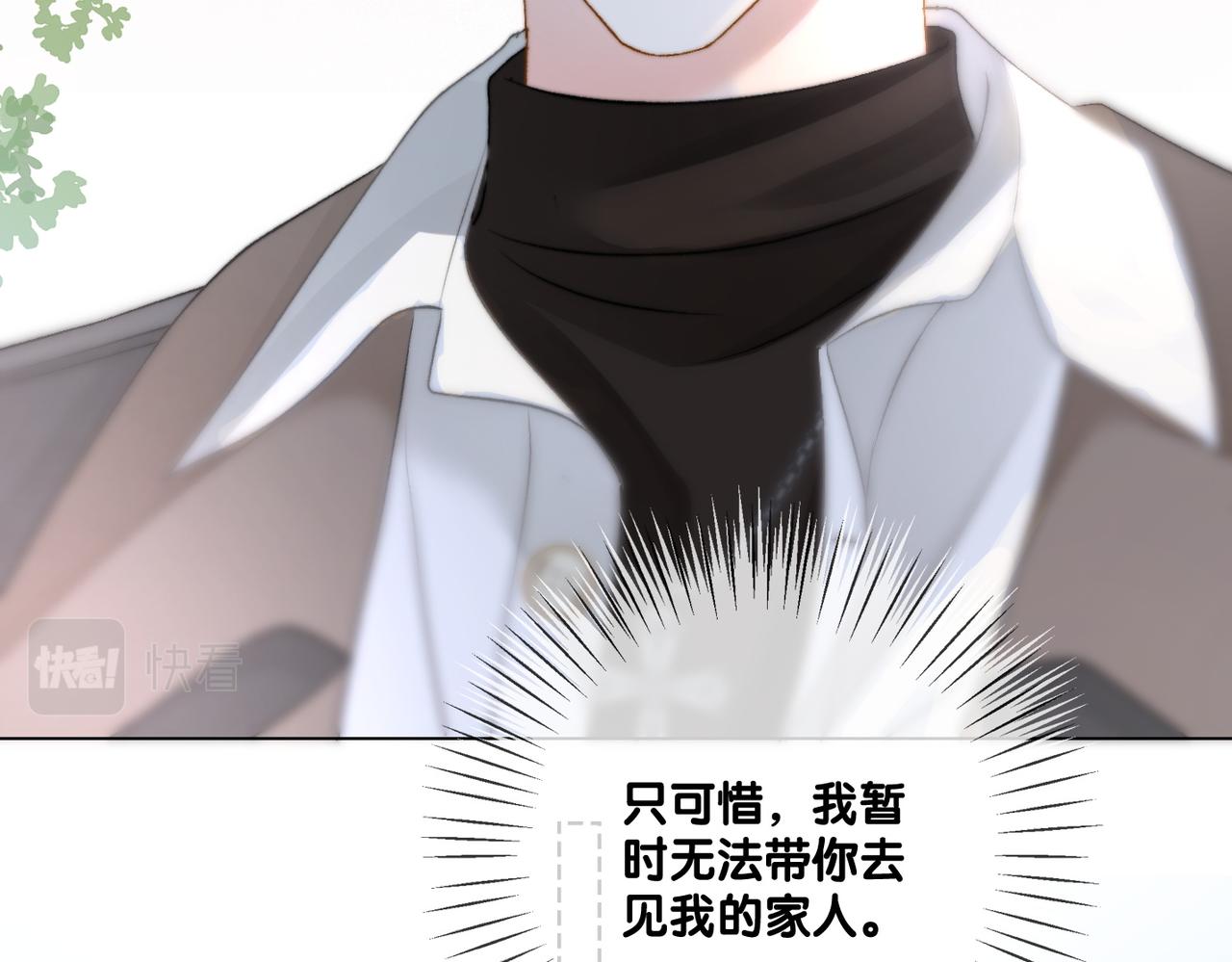 第86话 哥哥们太爱我了怎么办90