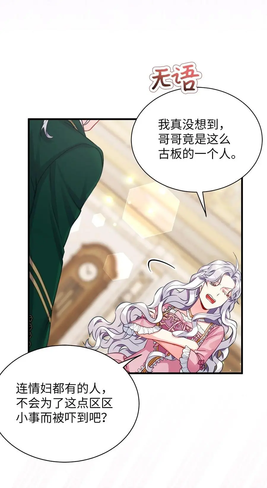 98 言语如刀17
