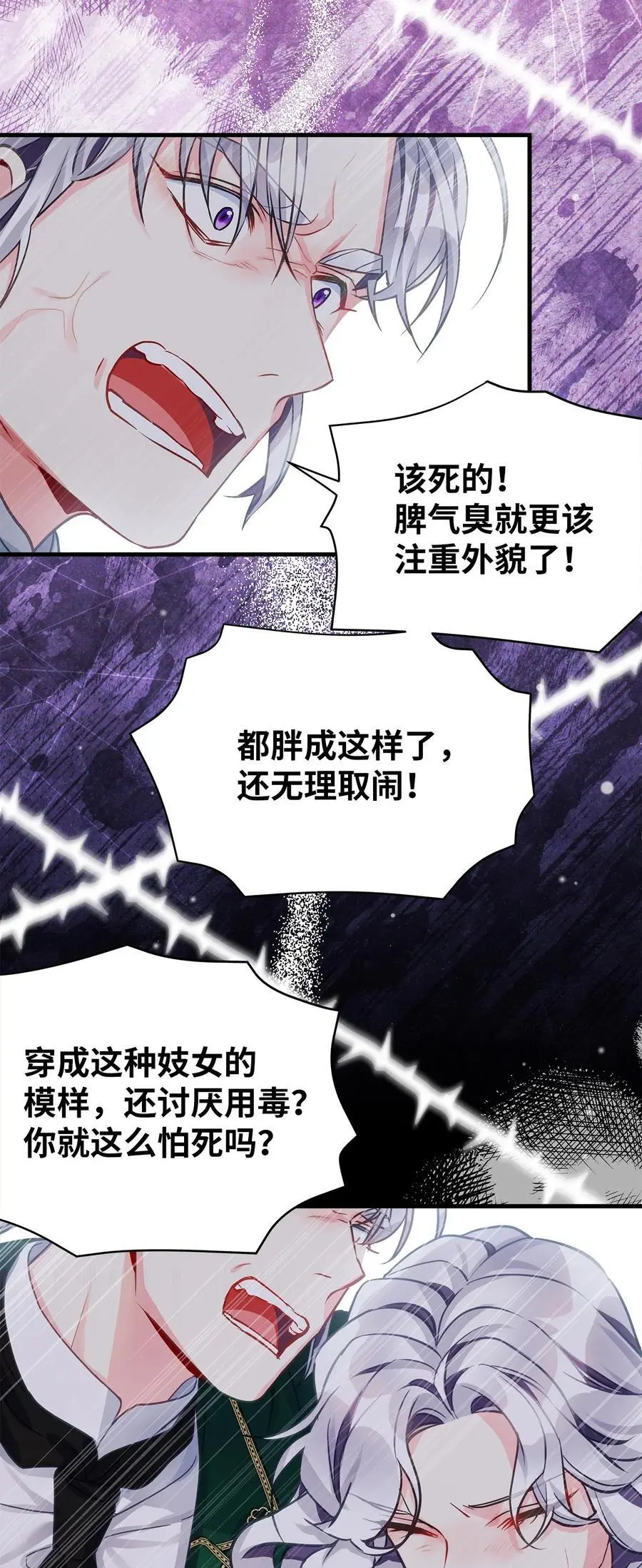 98 言语如刀49