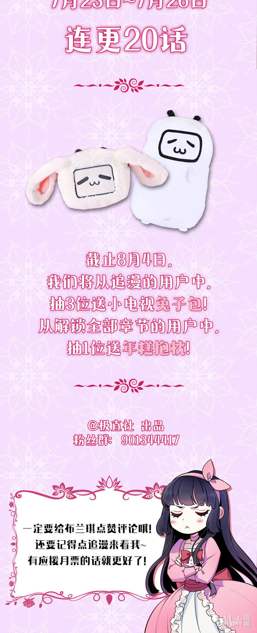 上线福利 追漫送福利啦13