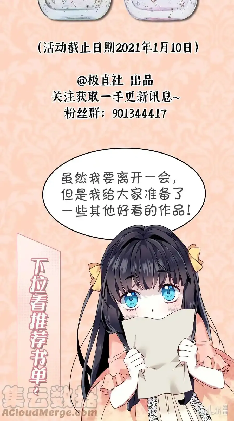 休刊活动 快来向大家安利本作品吧~2