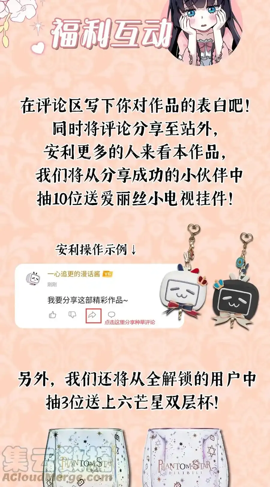 休刊活动 快来向大家安利本作品吧~1