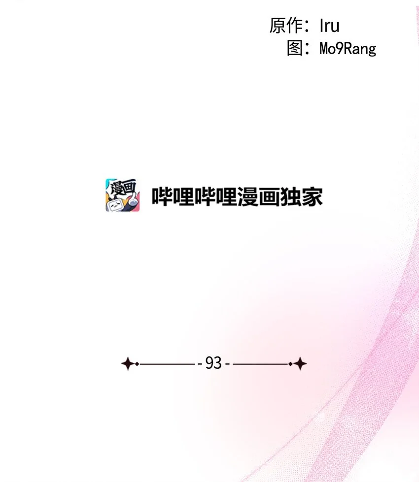 93 心跳！12