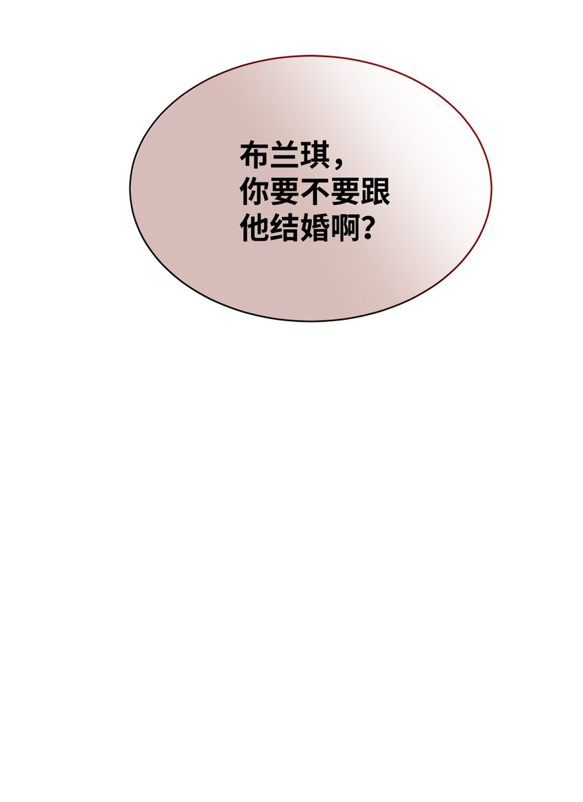 64 布兰琪被逼婚76