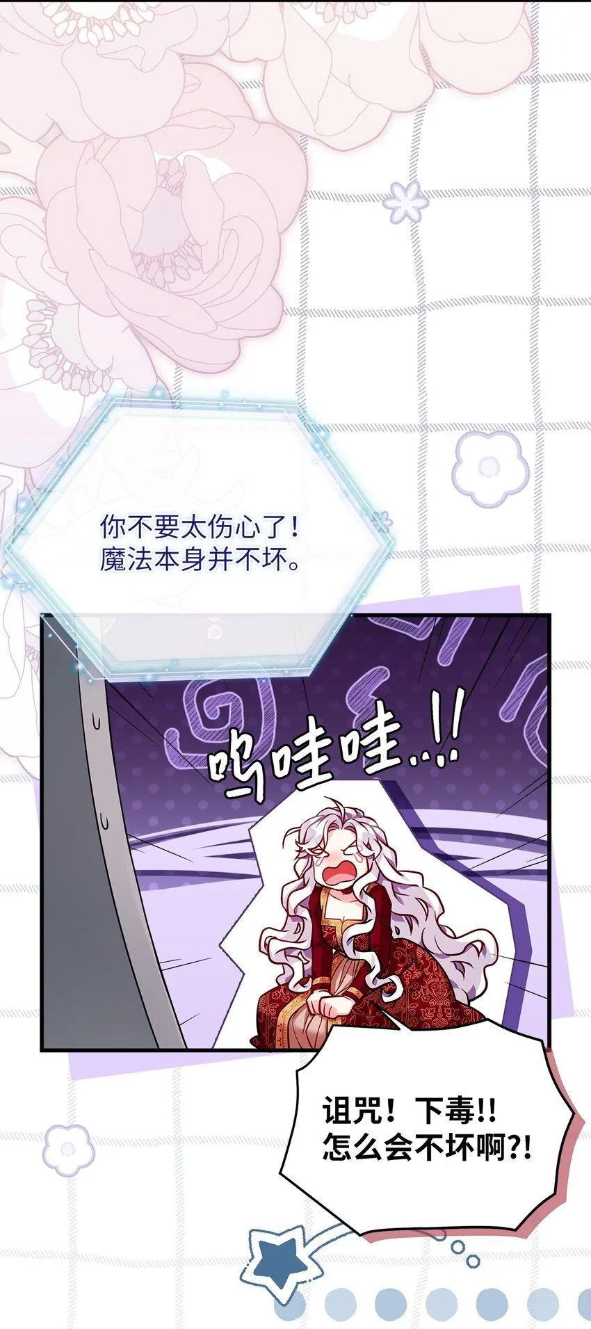 87 坏继母的天赋66