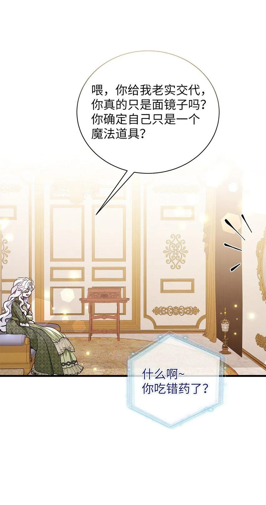 81 魔力体质24