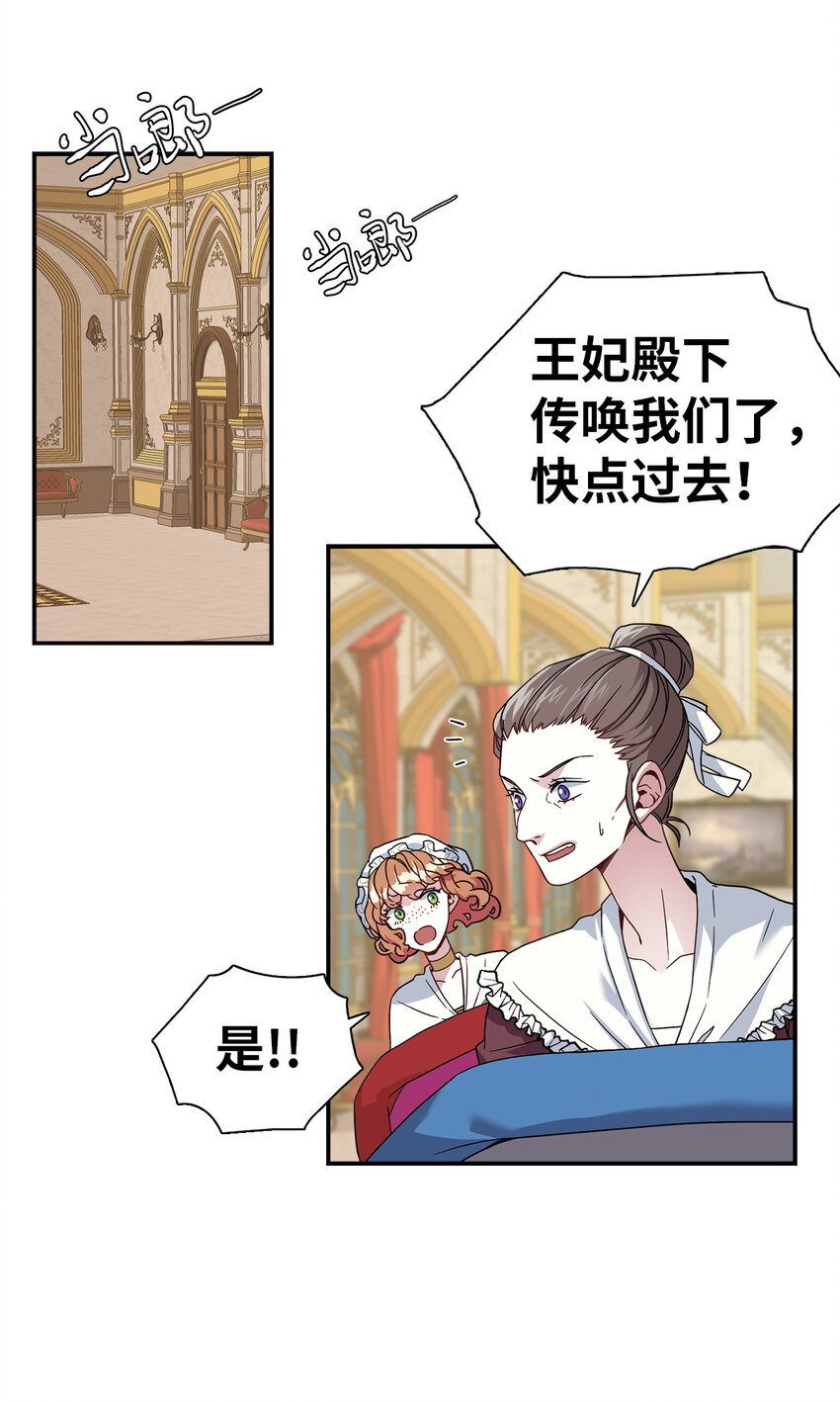 03 王妃的传闻31