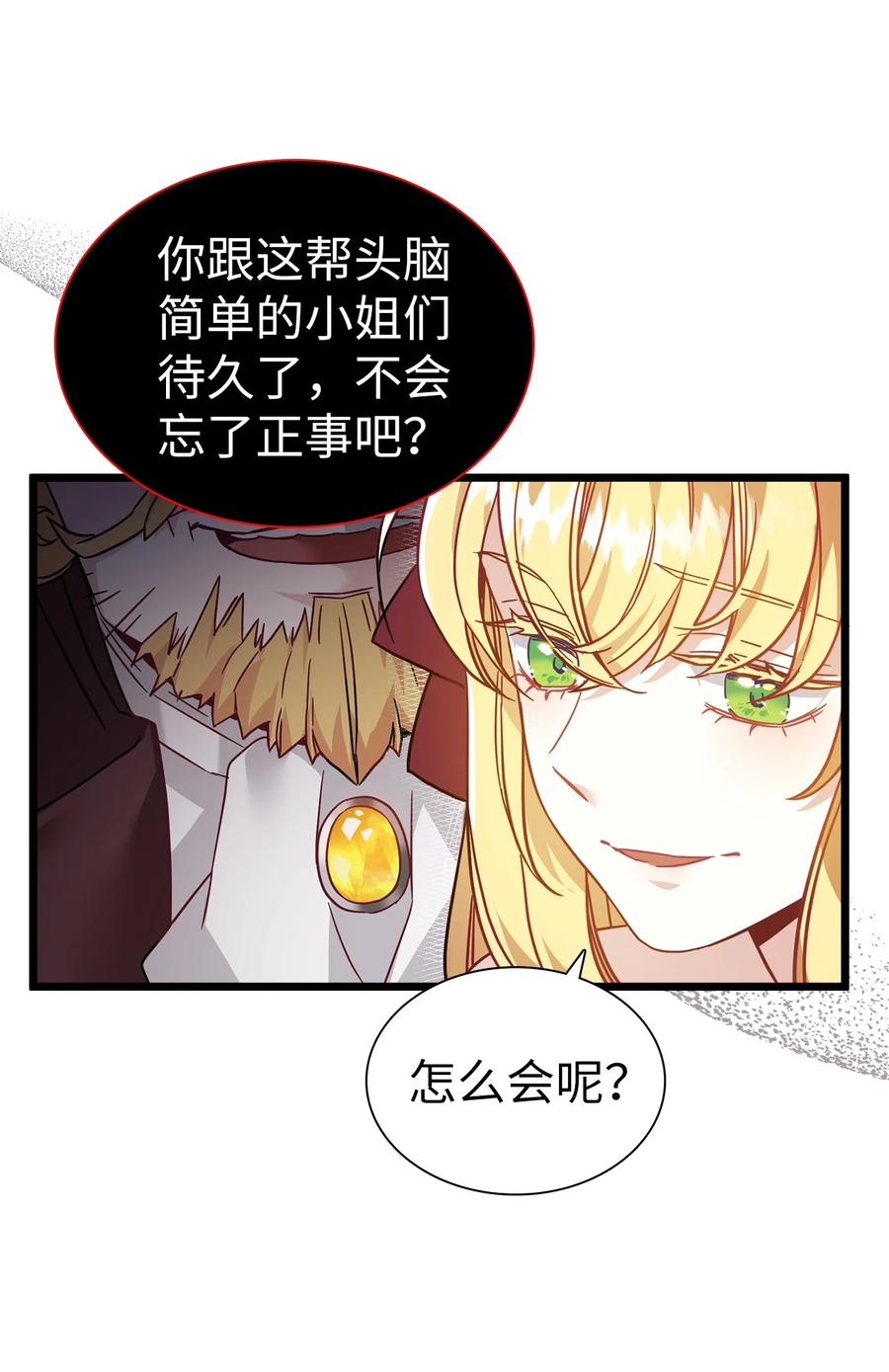35 各怀心思的宴会32
