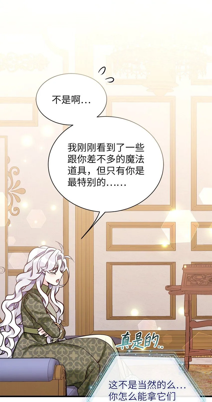 81 魔力体质26