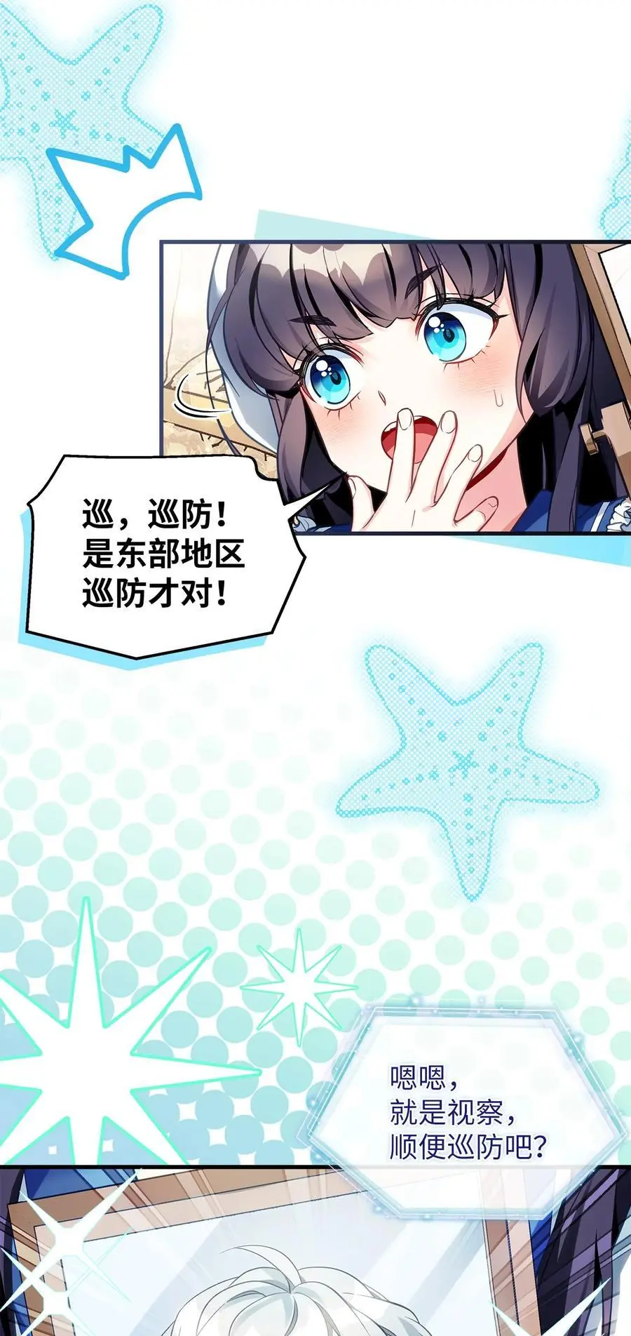 101 东部巡防32