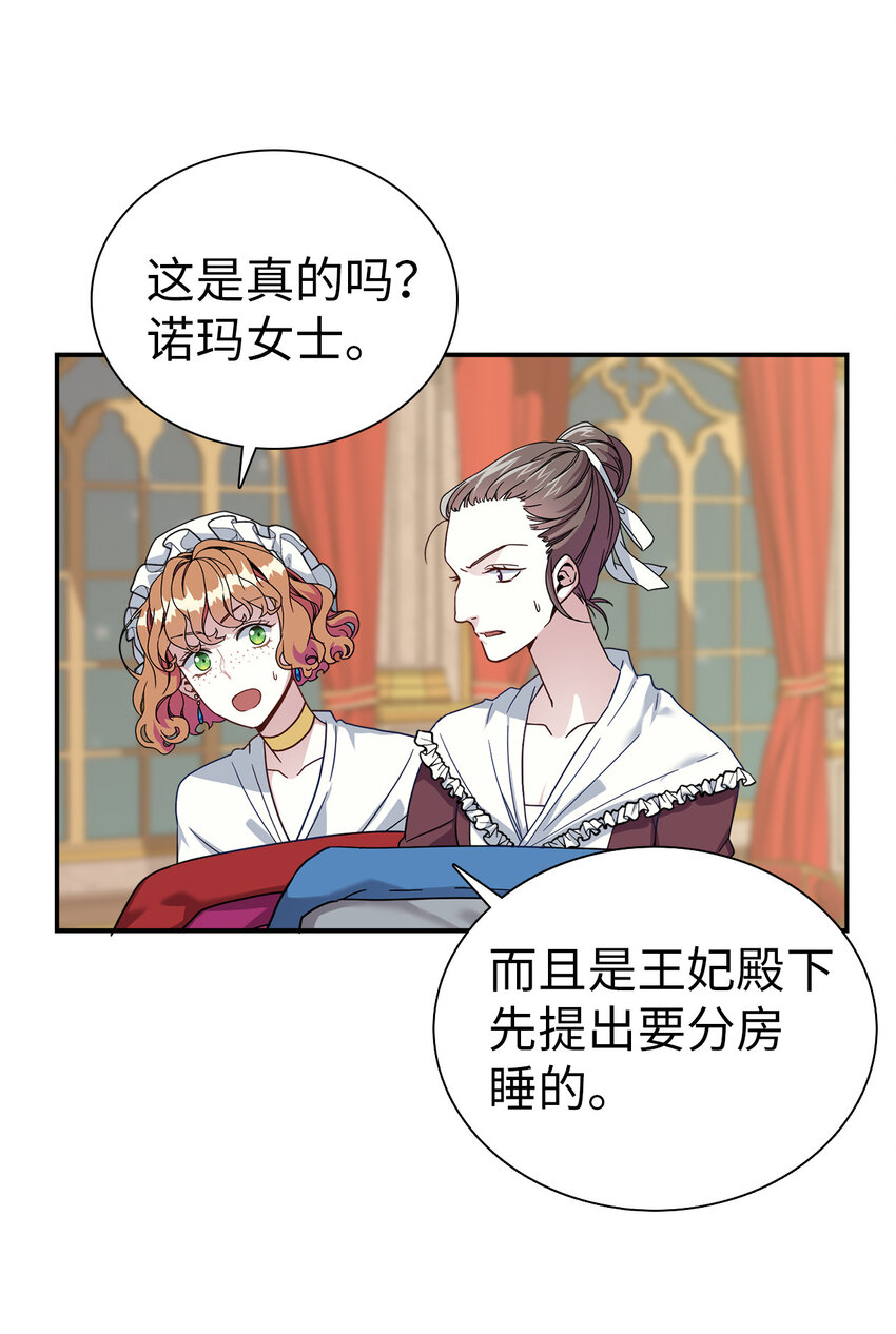 03 王妃的传闻23