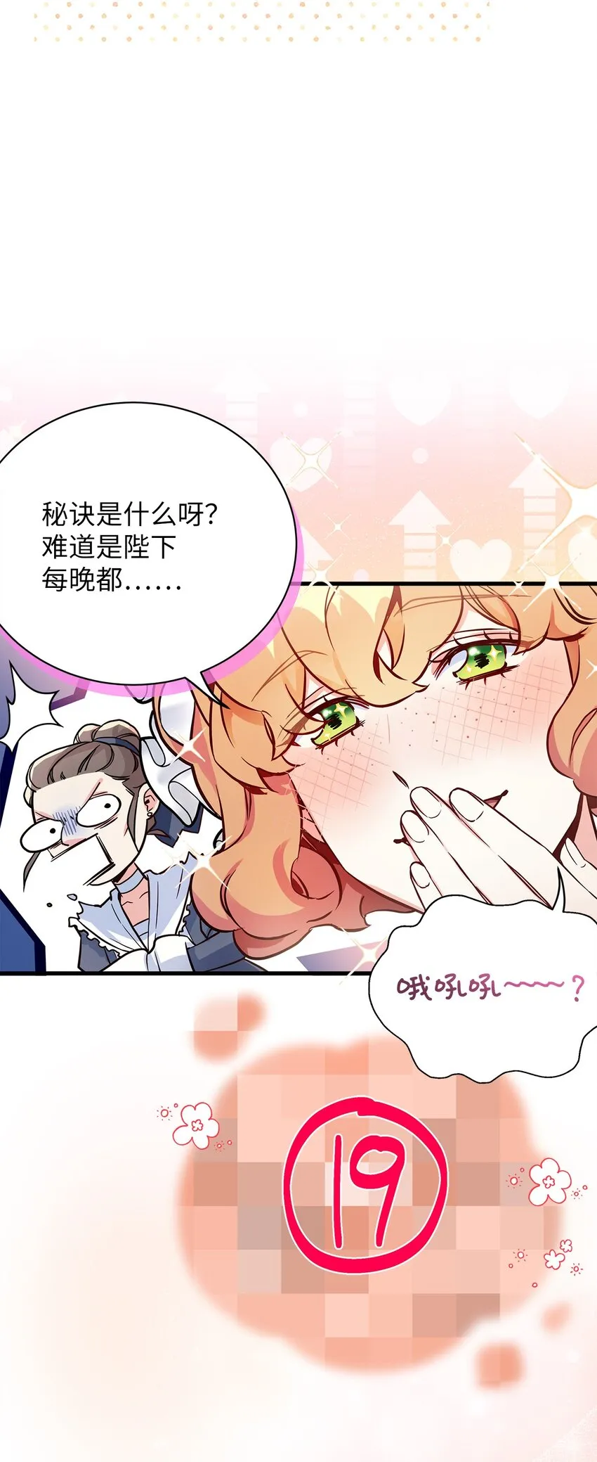 77 不会丢下镜子！3