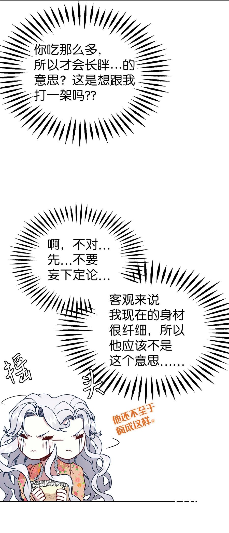 16 无谓的猜疑34