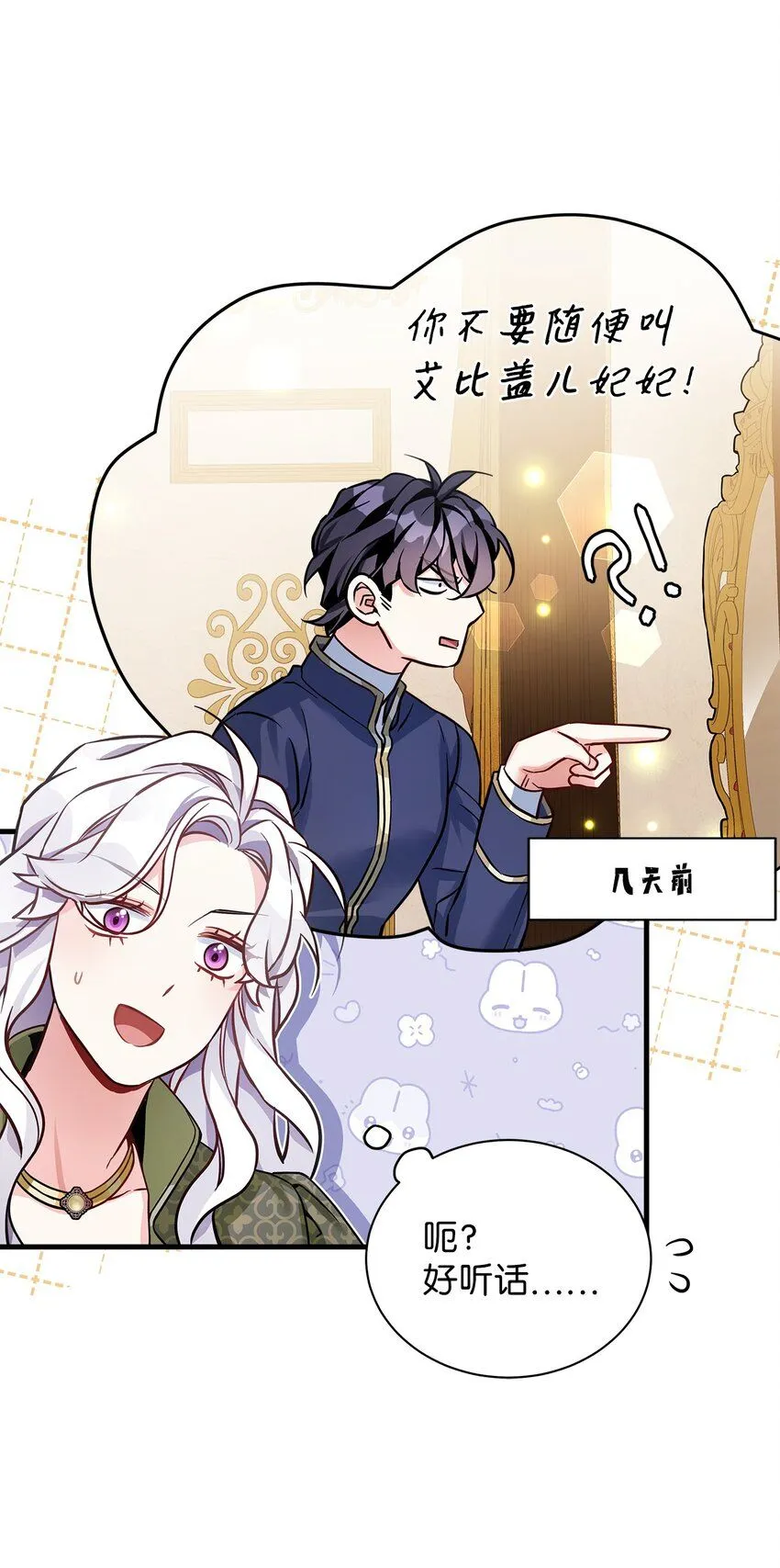 81 魔力体质20