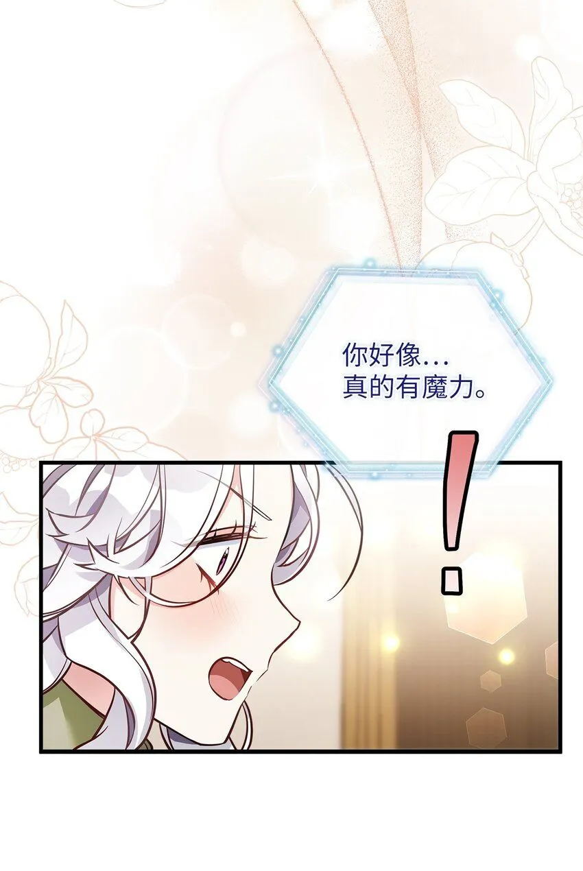 81 魔力体质55
