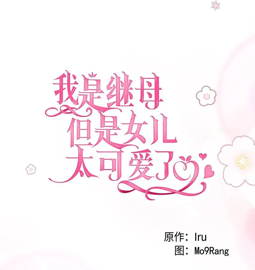 87 坏继母的天赋22