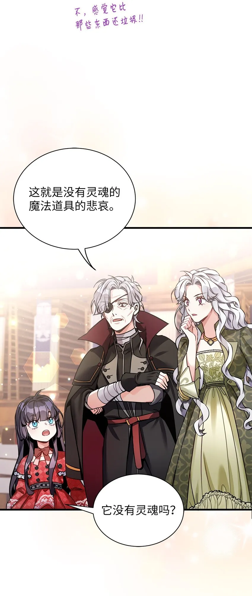 79 被遗忘的反派属性59