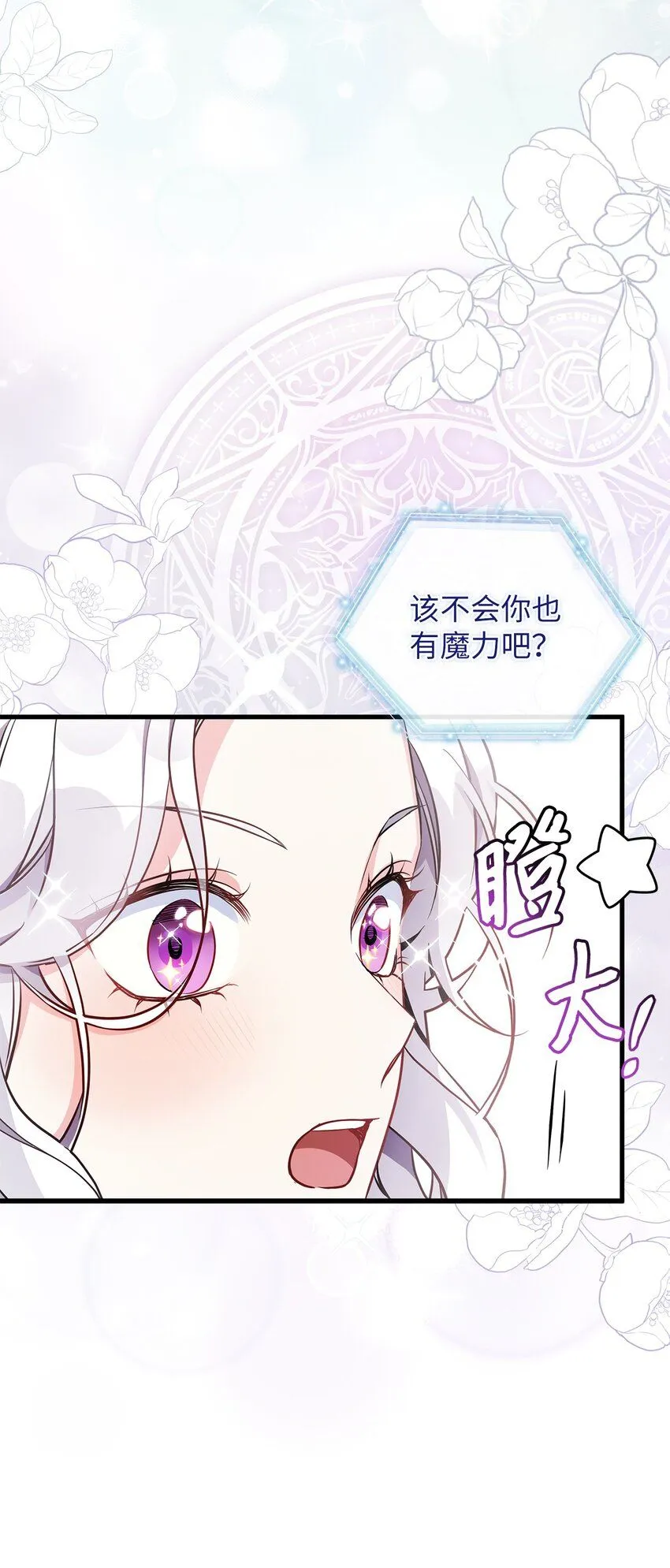 81 魔力体质36